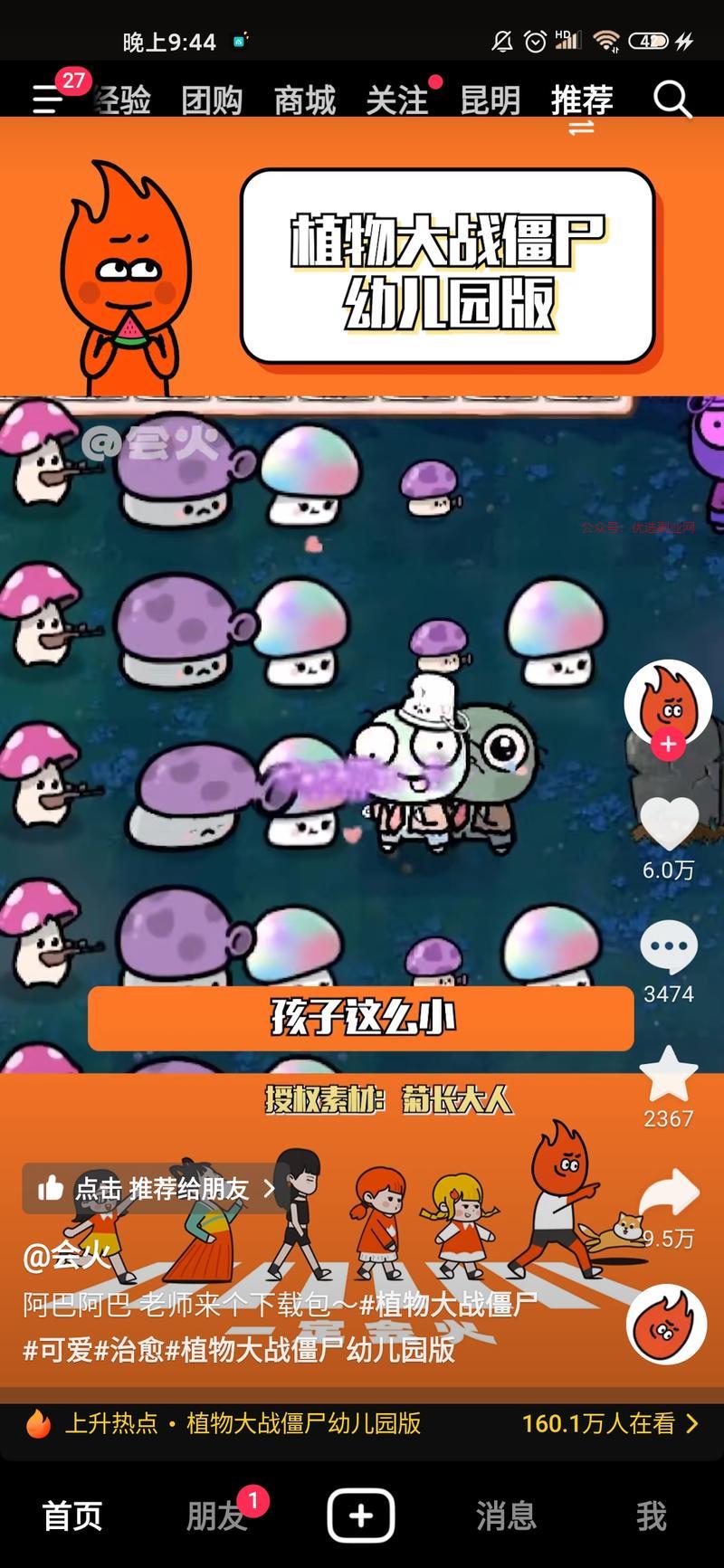 刷抖音刷到一个幼儿园版植…#情报-搞钱情报论坛-网创交流-优选副业网